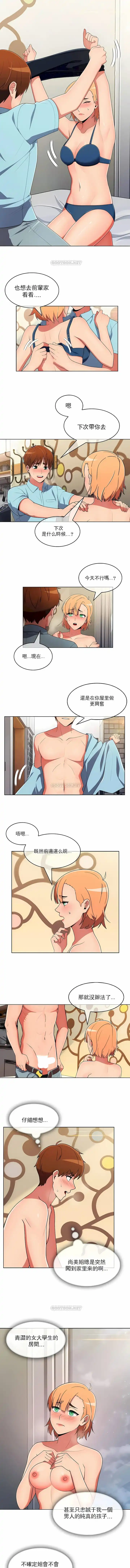 真诚的敏赫 - 第41话 - page 4