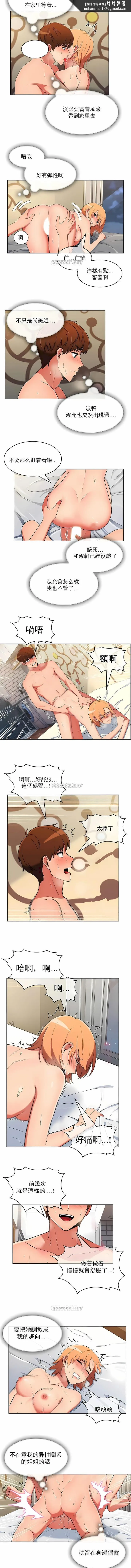 真诚的敏赫 - 第41话 - page 5