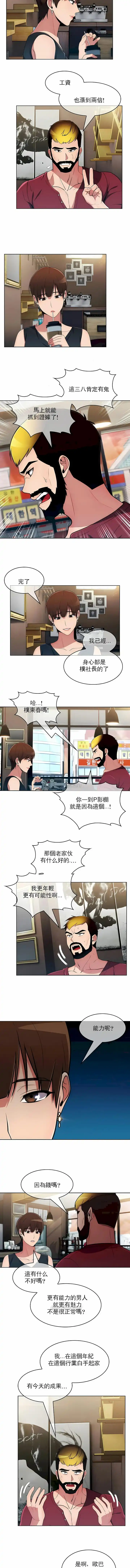 真诚的敏赫 - 第41话 - page 7