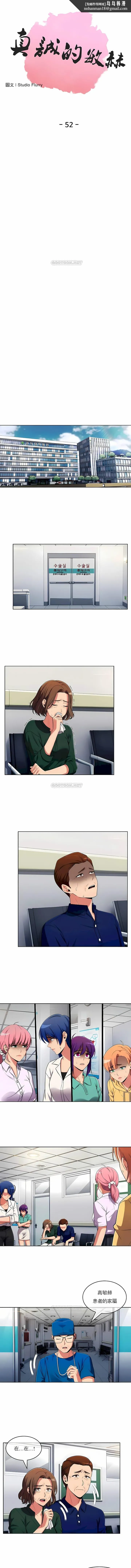 真诚的敏赫 - 第52话 - page 1