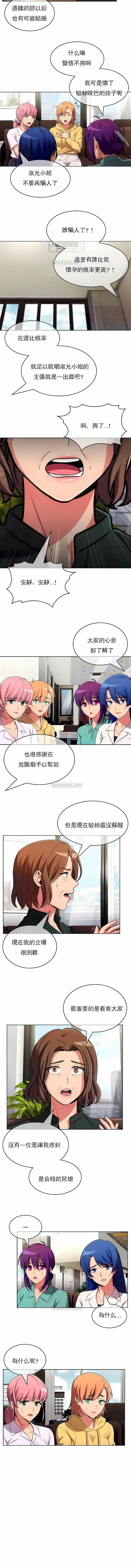 真诚的敏赫 - 第52话 - page 8