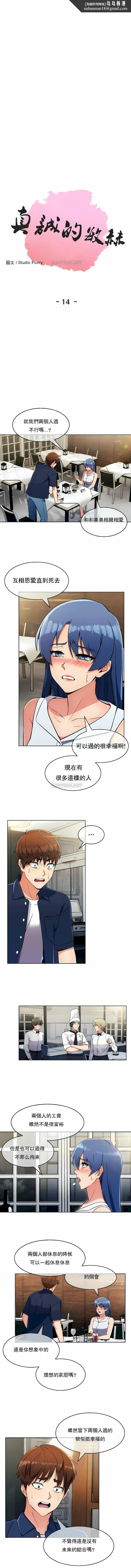 真诚的敏赫 - 第14话 - page 1