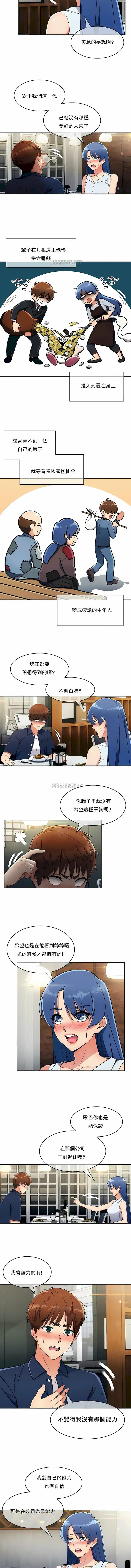 真诚的敏赫 - 第14话 - page 3
