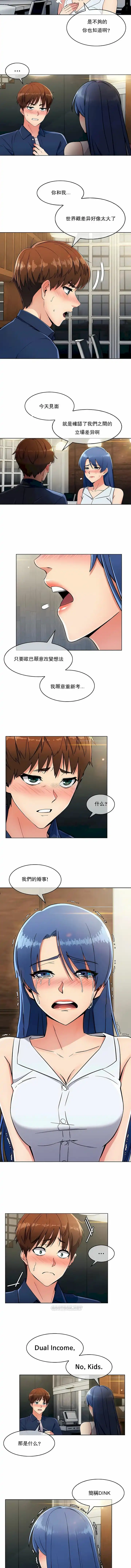 真诚的敏赫 - 第14话 - page 4