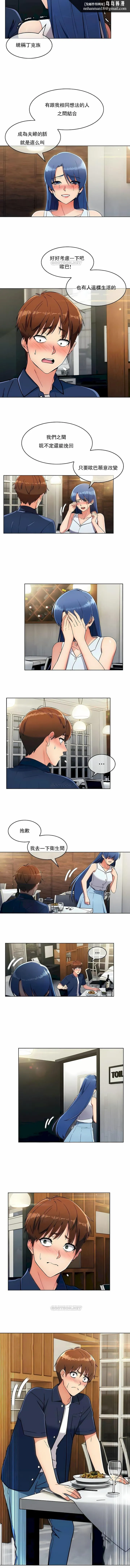 真诚的敏赫 - 第14话 - page 5