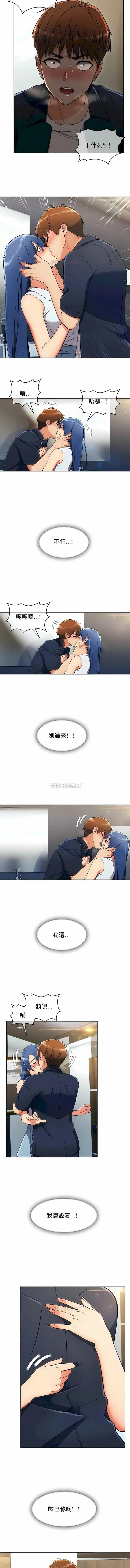 真诚的敏赫 - 第14话 - page 7