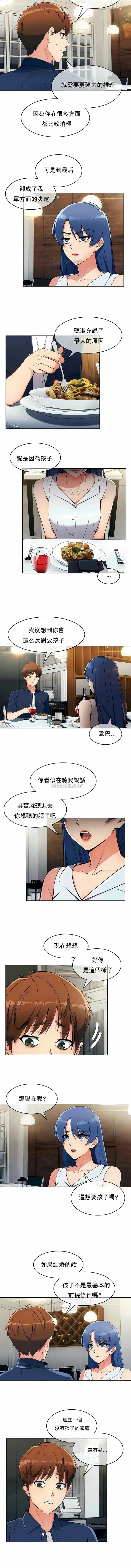 真诚的敏赫 - 第13话 - page 3