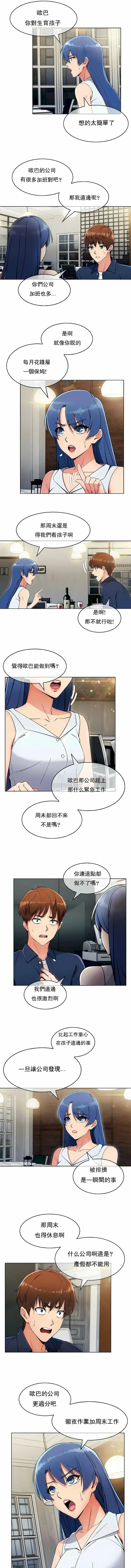 真诚的敏赫 - 第13话 - page 4