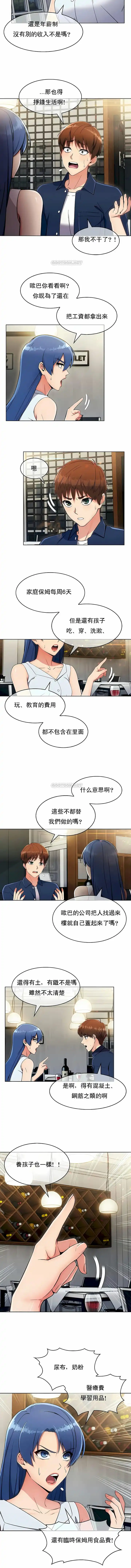 真诚的敏赫 - 第13话 - page 5