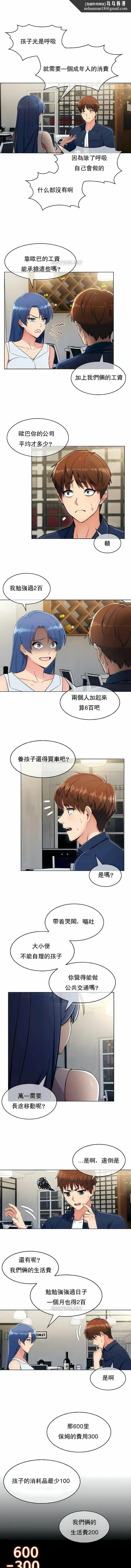 真诚的敏赫 - 第13话 - page 6
