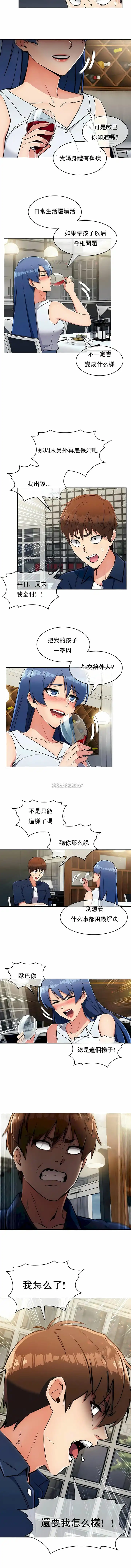 真诚的敏赫 - 第13话 - page 9
