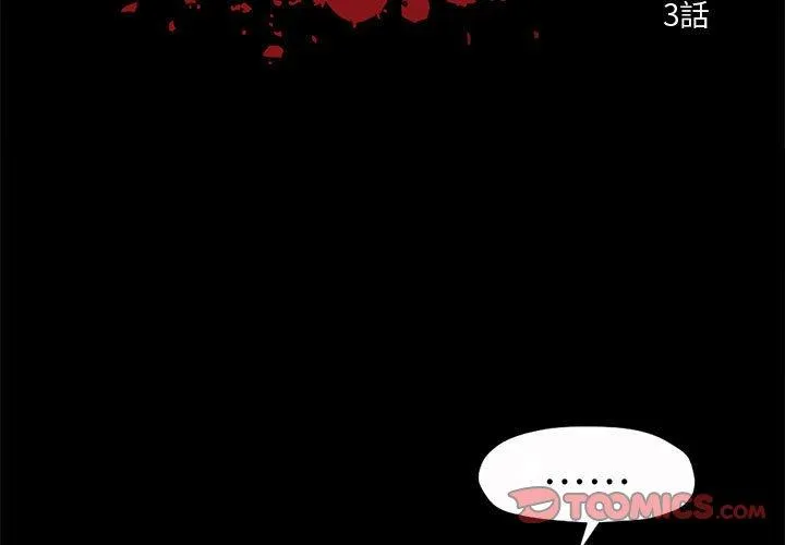 岛上拼图 - 第3话 - page 3