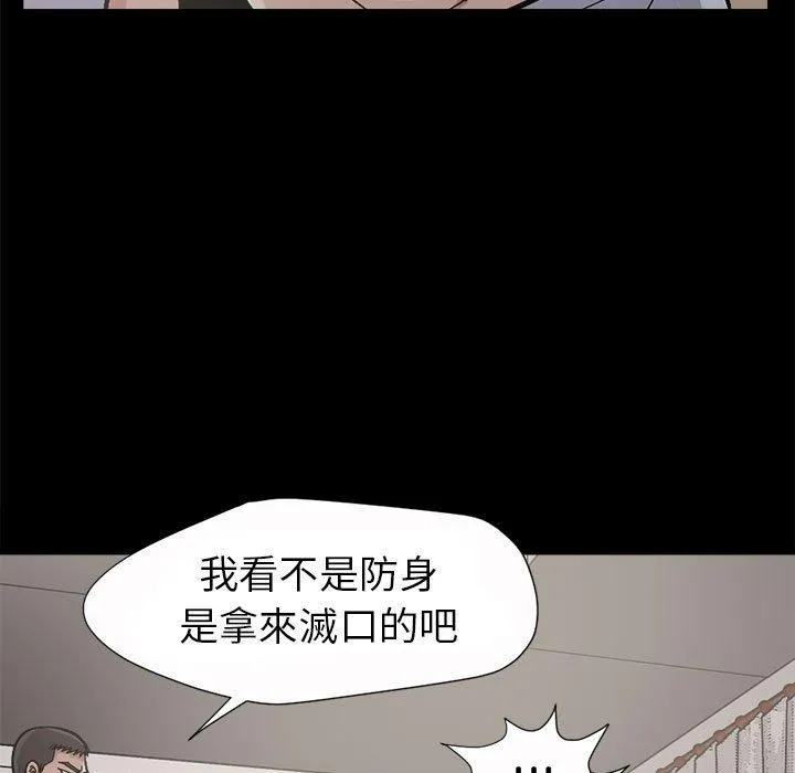 岛上拼图 - 第3话 - page 15