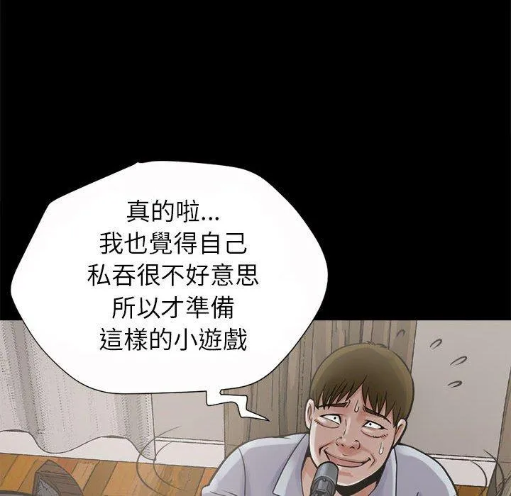 岛上拼图 - 第3话 - page 26