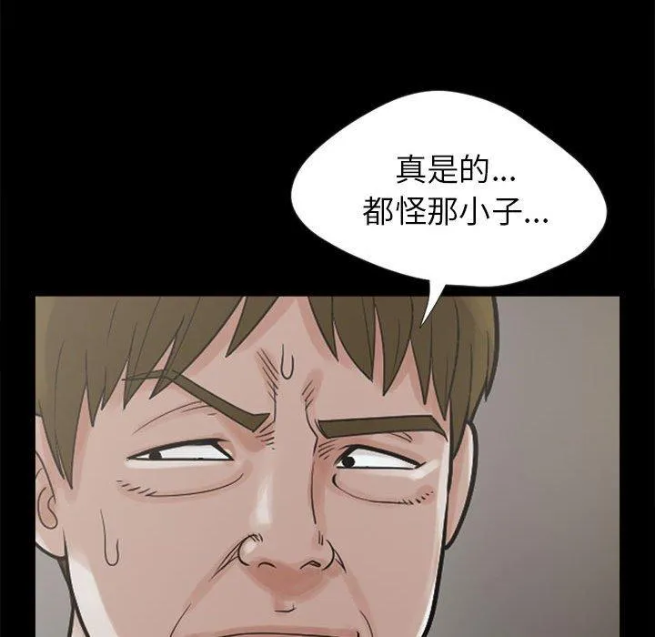 岛上拼图 - 第3话 - page 51