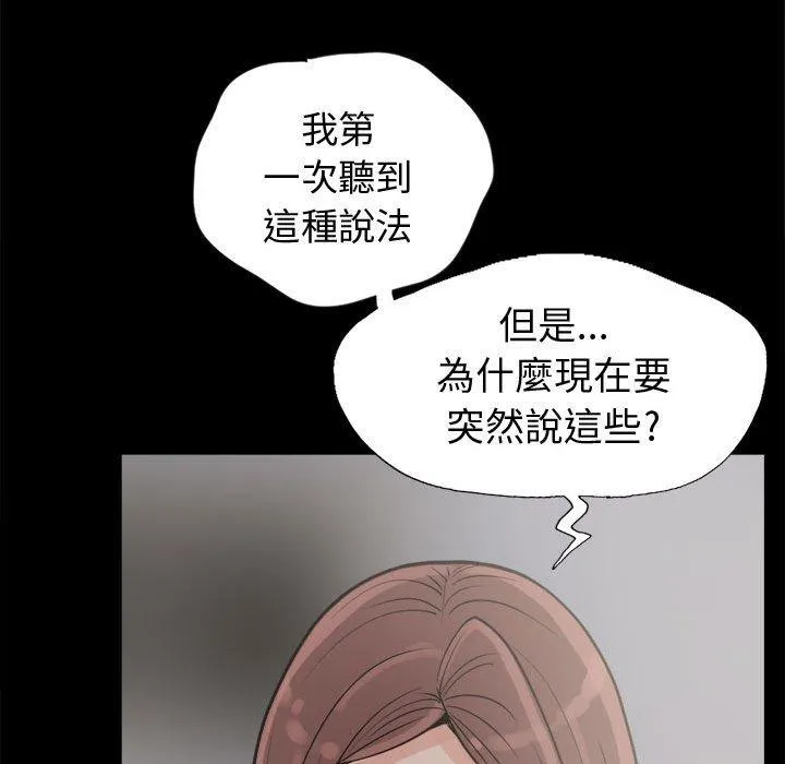 岛上拼图 - 第3话 - page 68