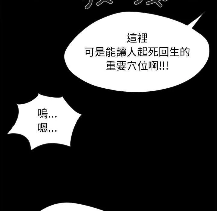 岛上拼图 - 第3话 - page 80