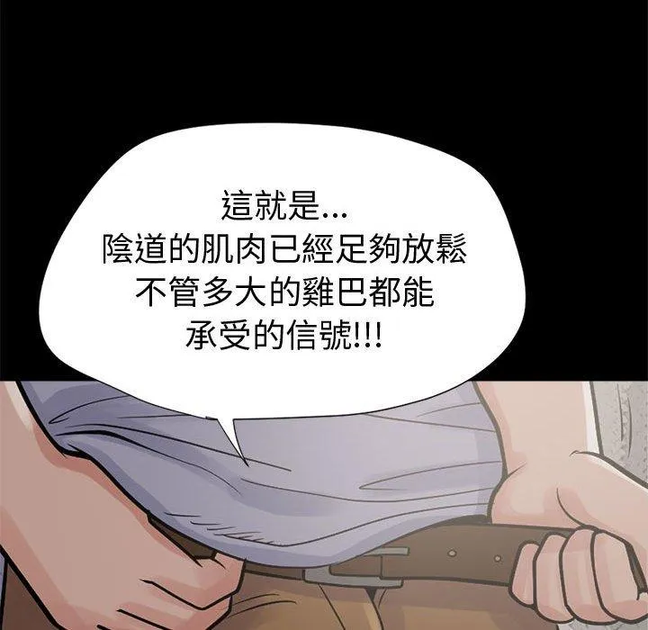 岛上拼图 - 第3话 - page 98