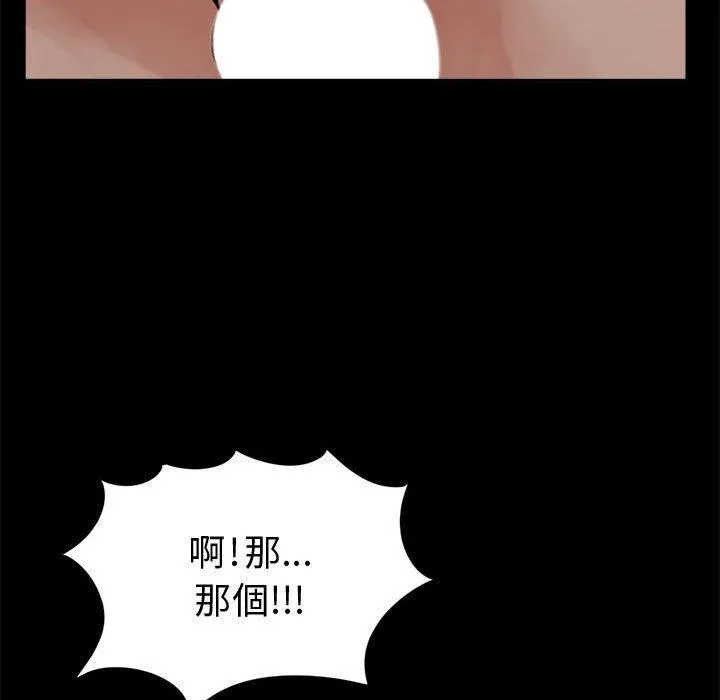 岛上拼图 - 第3话 - page 102