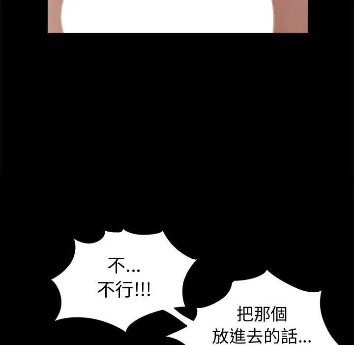 岛上拼图 - 第3话 - page 106