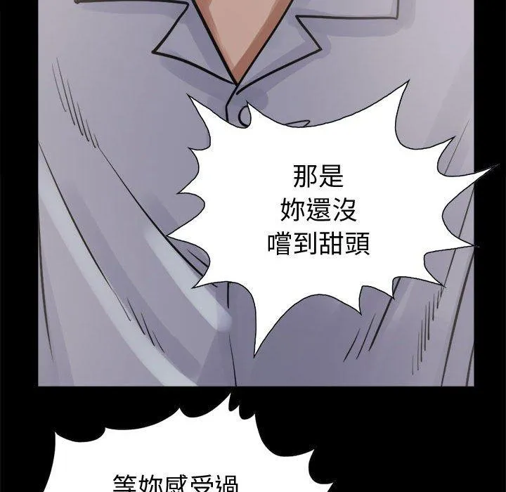 岛上拼图 - 第3话 - page 111