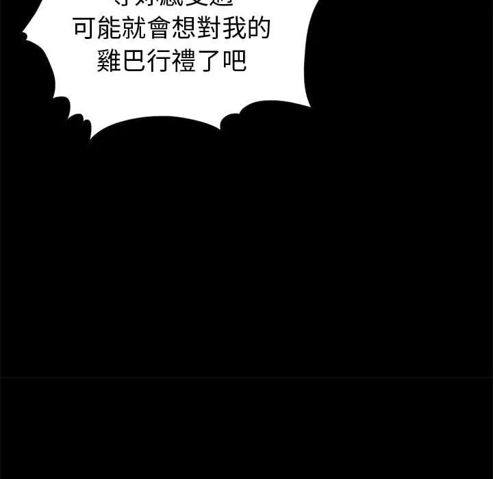 岛上拼图 - 第3话 - page 112