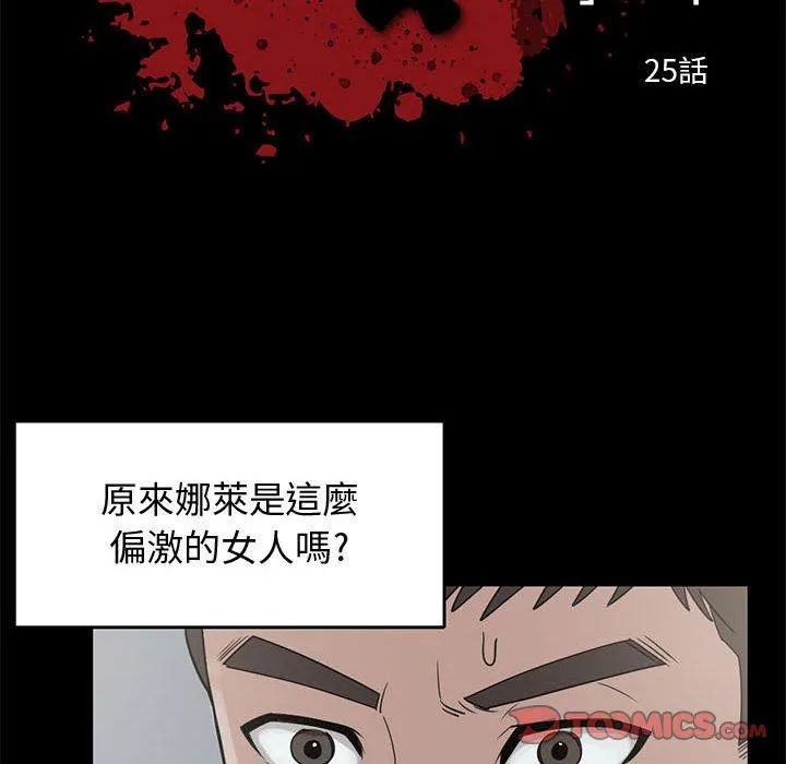 岛上拼图 - 第25话 - page 12