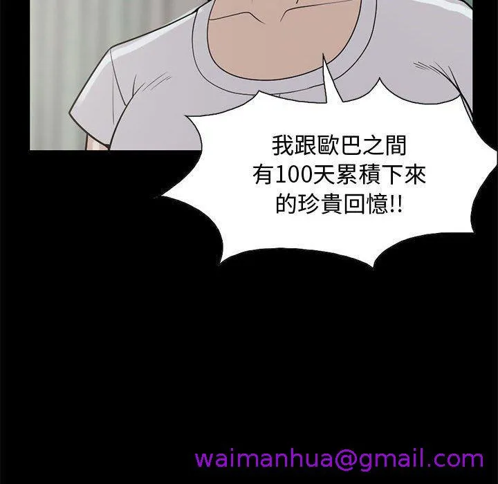 岛上拼图 - 第25话 - page 37