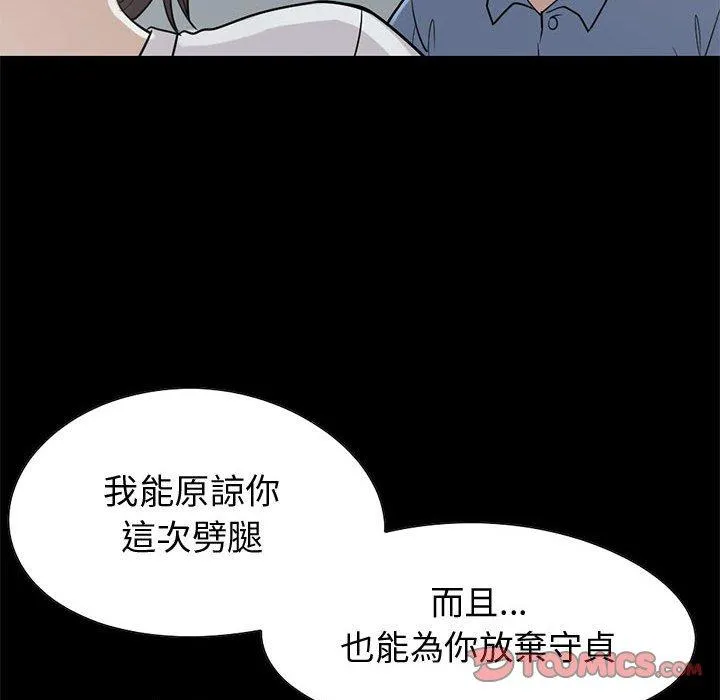 岛上拼图 - 第25话 - page 39