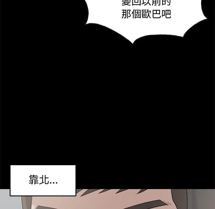 岛上拼图 - 第25话 - page 44