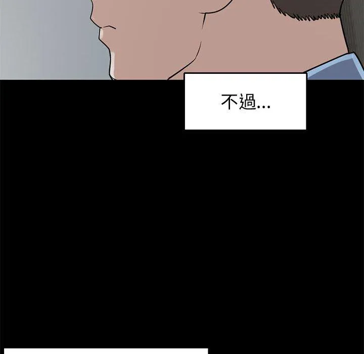 岛上拼图 - 第25话 - page 47