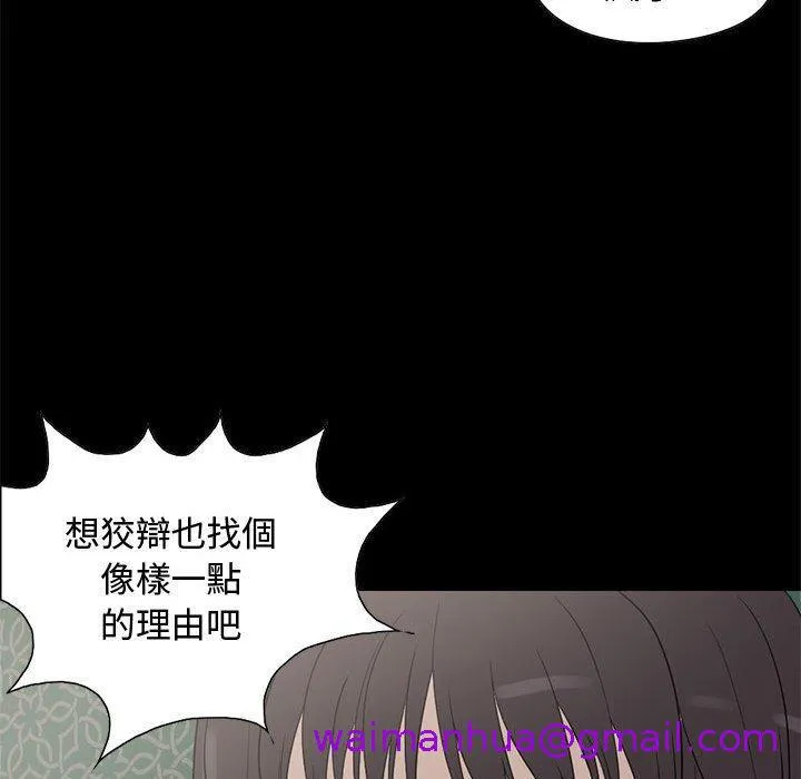 岛上拼图 - 第25话 - page 61