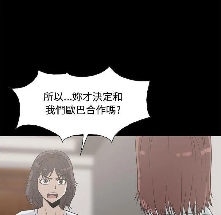 岛上拼图 - 第25话 - page 87