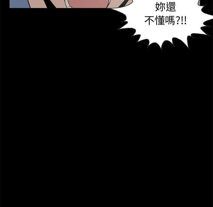 岛上拼图 - 第25话 - page 96