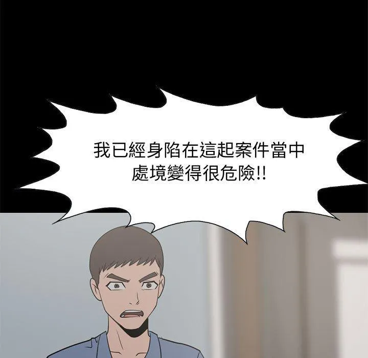 岛上拼图 - 第25话 - page 98