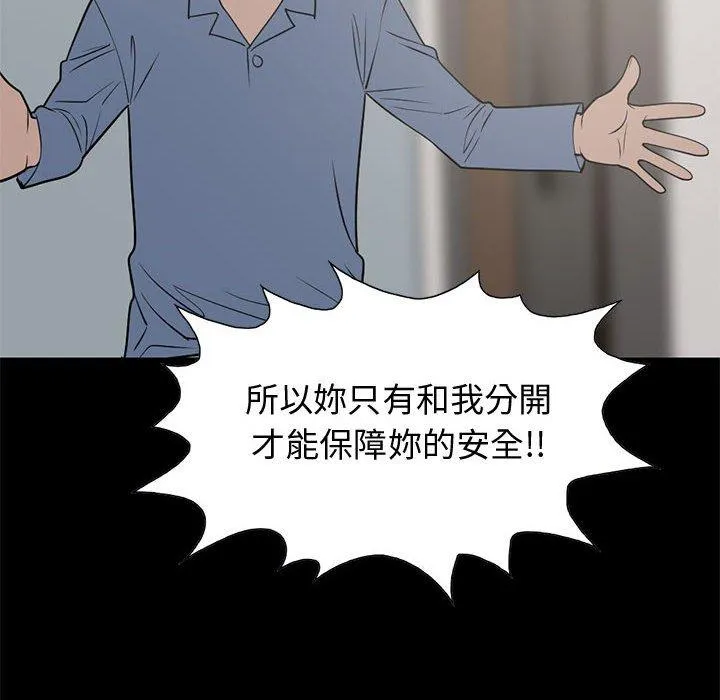 岛上拼图 - 第25话 - page 99