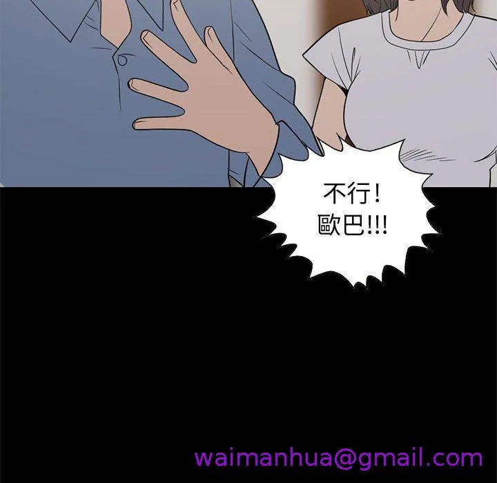岛上拼图 - 第25话 - page 101