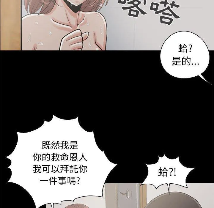 岛上拼图 - 第19话 - page 84
