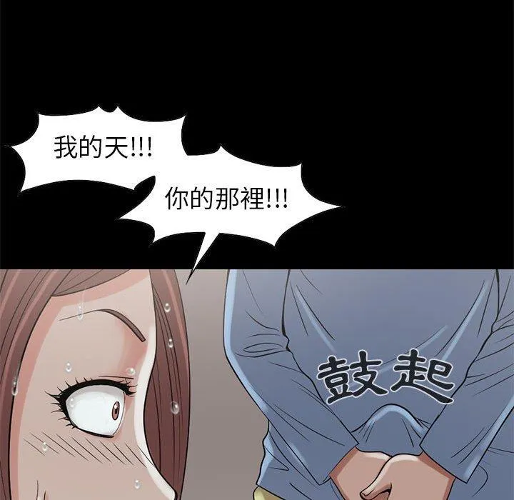 岛上拼图 - 第19话 - page 94