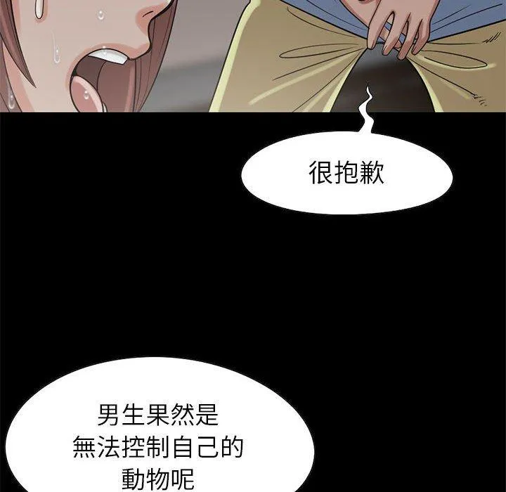 岛上拼图 - 第19话 - page 95