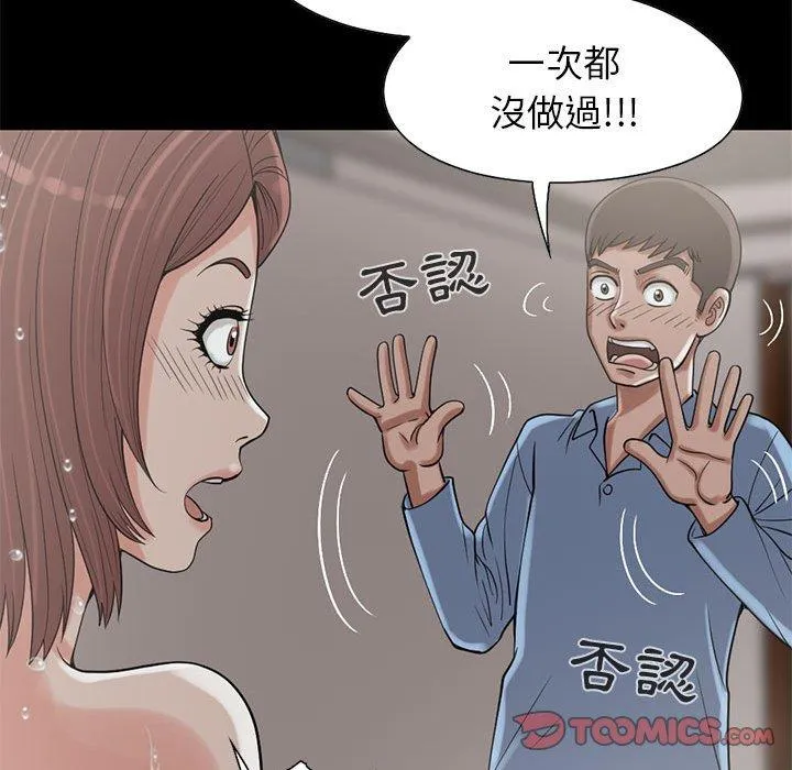 岛上拼图 - 第19话 - page 98