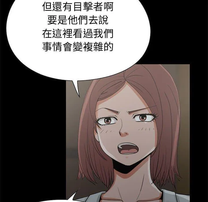 岛上拼图 - 第27话 - page 47