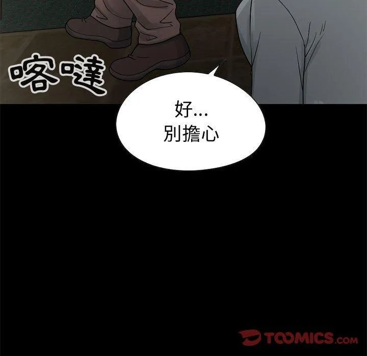 岛上拼图 - 第27话 - page 52