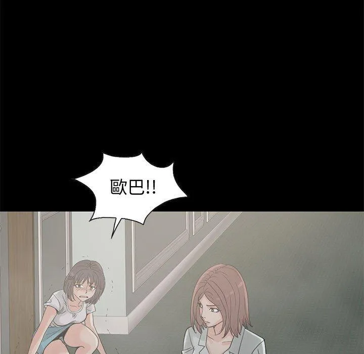 岛上拼图 - 第27话 - page 79