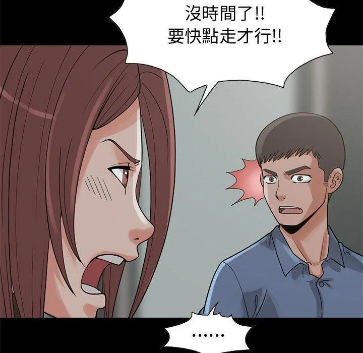 岛上拼图 - 第27话 - page 84