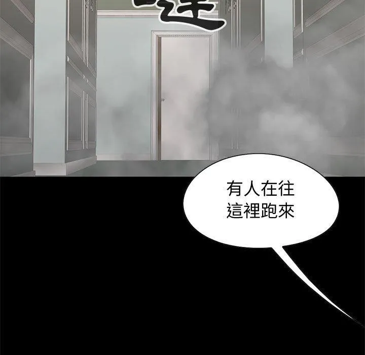 岛上拼图 - 第27话 - page 87