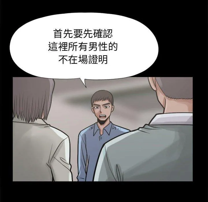 岛上拼图 - 第11话 - page 18