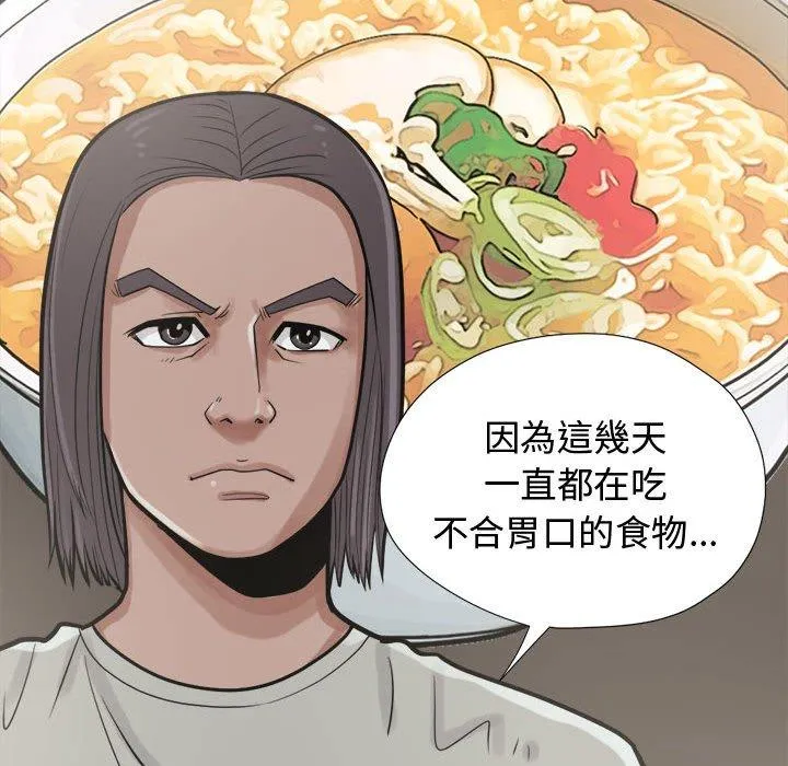 岛上拼图 - 第11话 - page 44