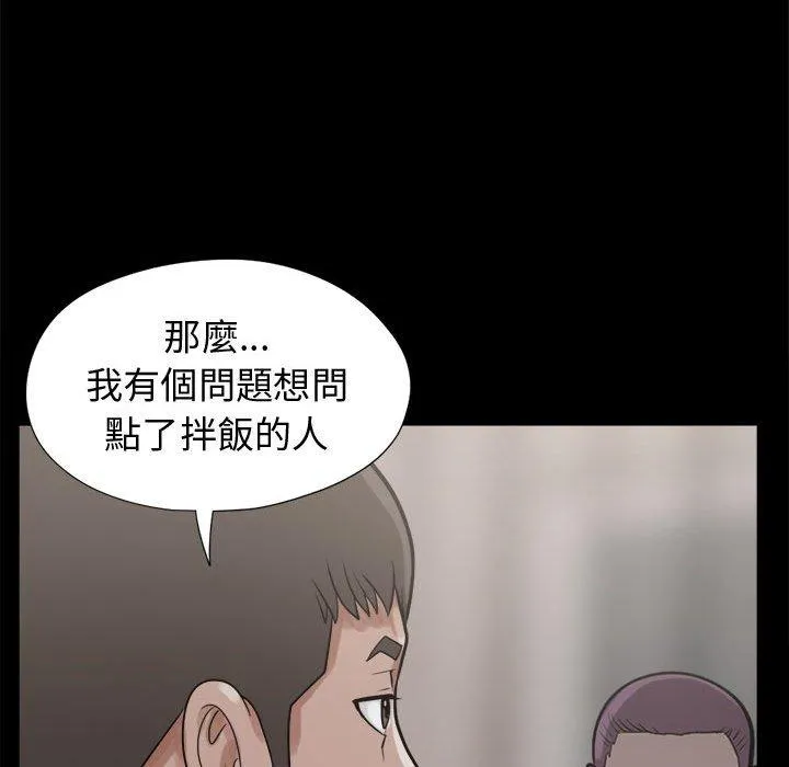 岛上拼图 - 第11话 - page 46