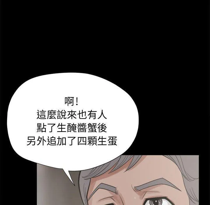 岛上拼图 - 第11话 - page 51